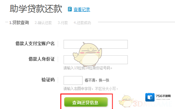 支付宝还款