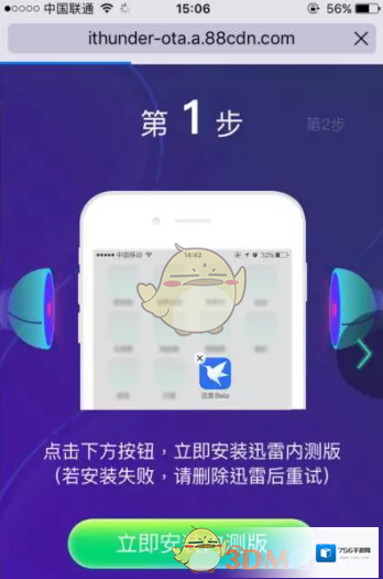 迅雷内测版