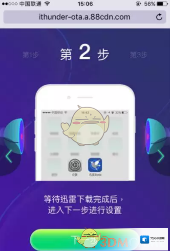 迅雷软件