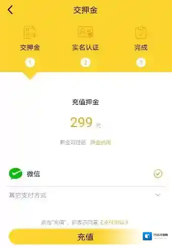 《芒果电单车》押金收费情况介绍