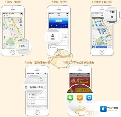 《百度地图》邀请好友领话费活动相关介绍