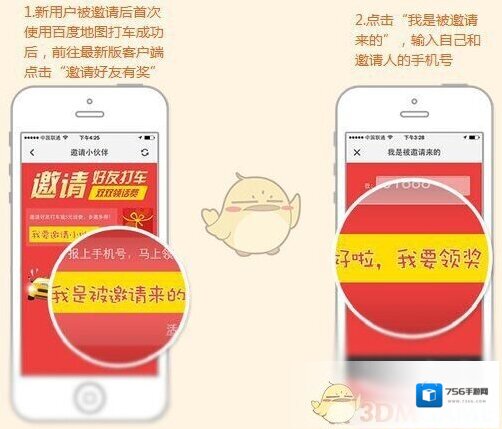 百度地图领话费