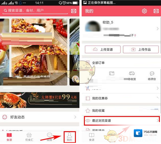 《豆果美食》清空历史浏览记录方法介绍