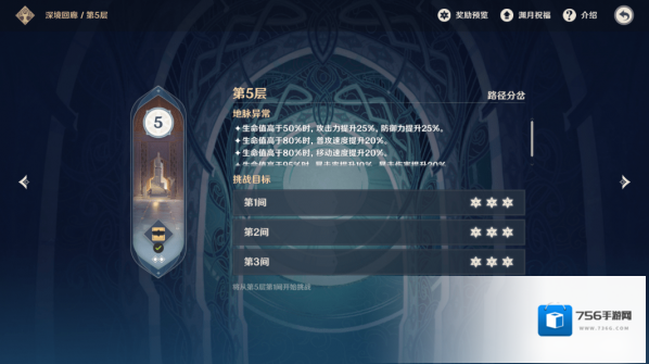 原神深境螺旋前八层怎么打