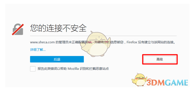 火狐浏览器不安全