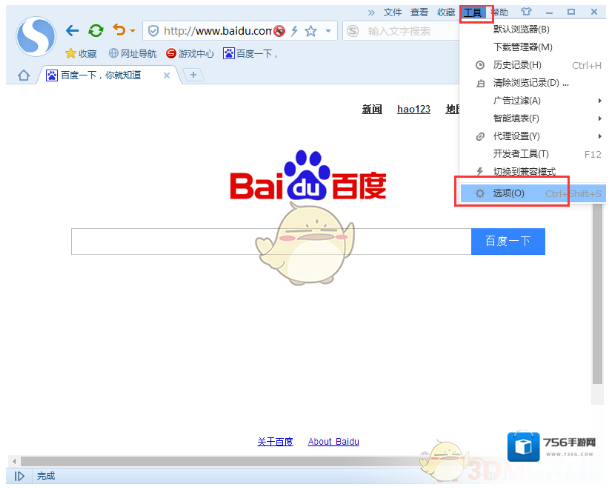 《搜狗浏览器》快捷键设置方法介绍