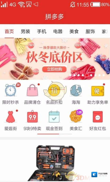 拼多多购买