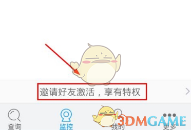 《智行火车票》邀请好友激活特权方法介绍