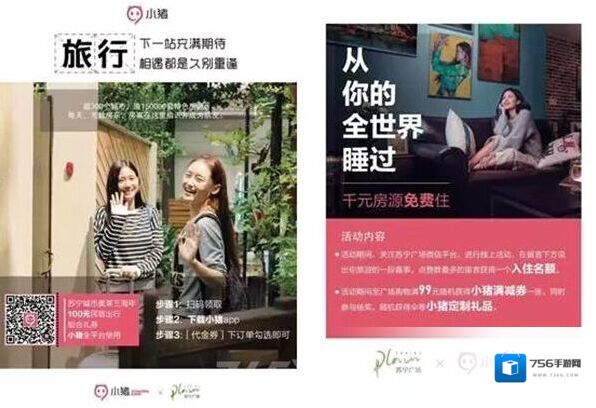 《小猪民宿》花呗使用方法介绍
