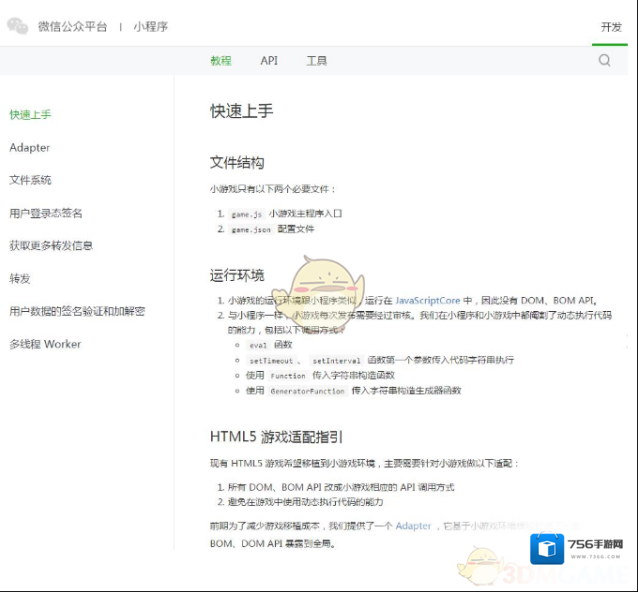 微信小游戏开发