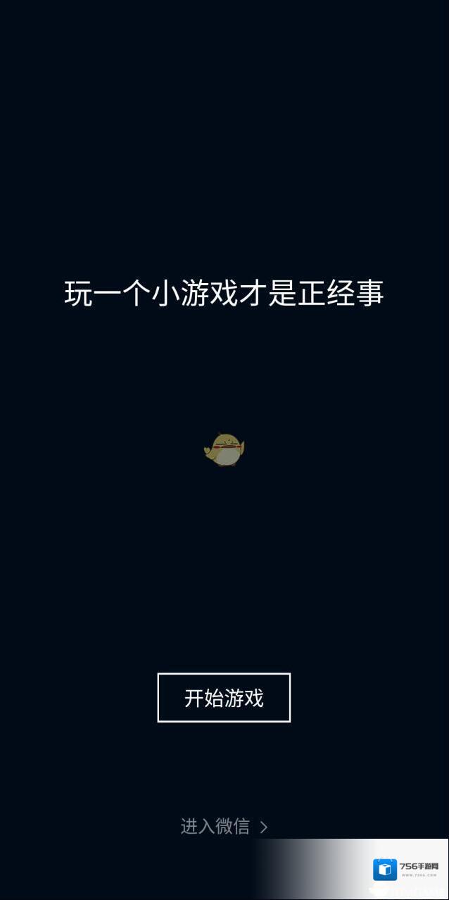 微信跳一跳