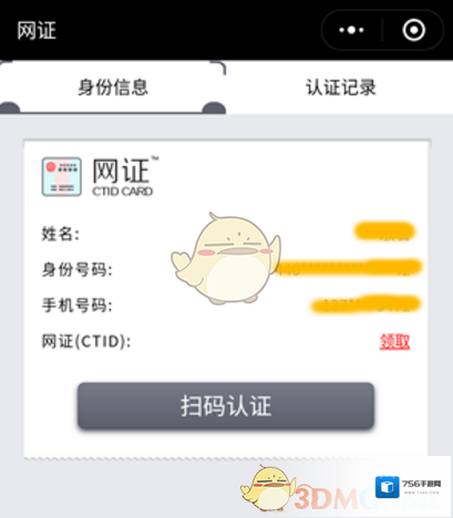 微信信息