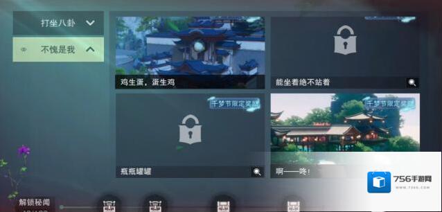 一梦江湖不愧是我怎么过?一梦江湖不愧是我秘闻迅速完成方法攻略