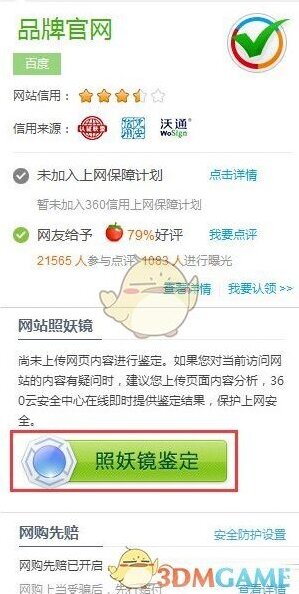 360浏览器鉴定