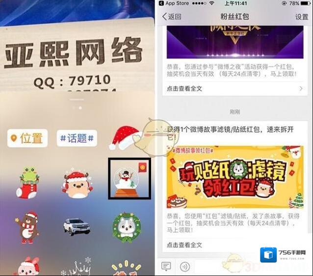 新浪微博领红包活动