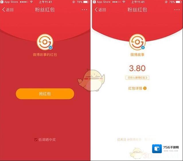新浪微博贴纸