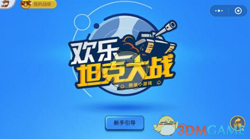 微信大战