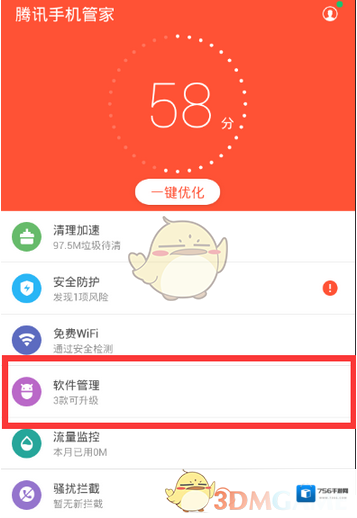 腾讯手机管家游戏加速