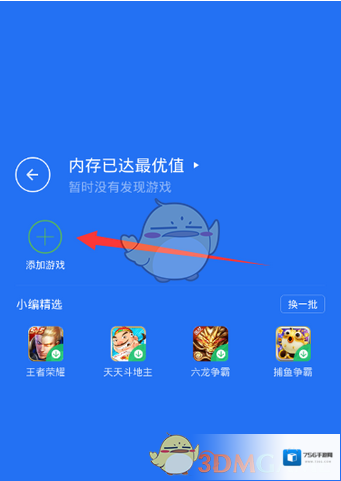 腾讯手机管家软件管理