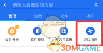 腾讯手机管家游戏