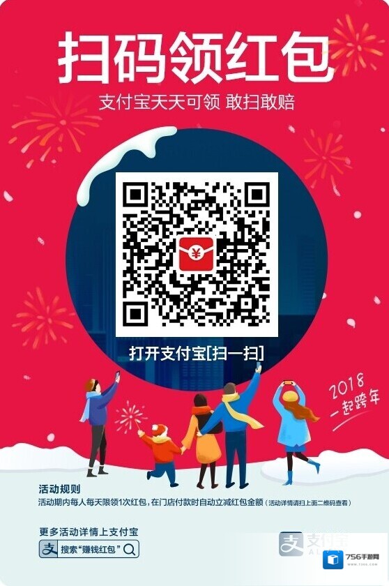 《支付宝》新年专属红包领取方法介绍
