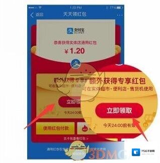 支付宝专享