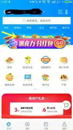 《饿了么》查看组队好友的方法介绍