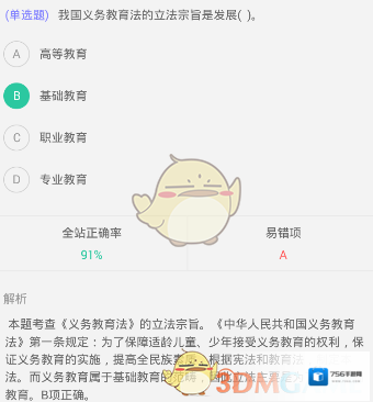 粉笔公考点击