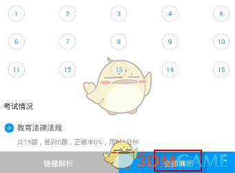 粉笔公考界面