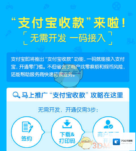 《支付宝》商家收款二维码开通方法