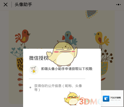微信小助手