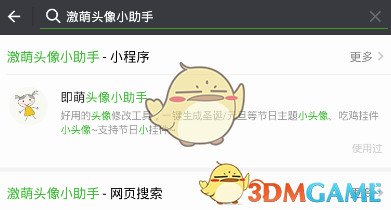 微信萌头像
