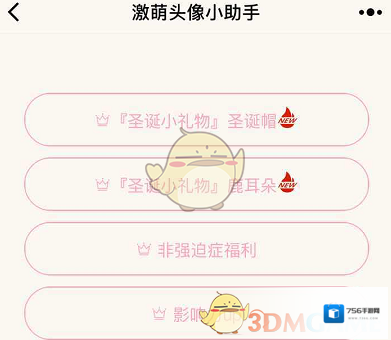 微信点击