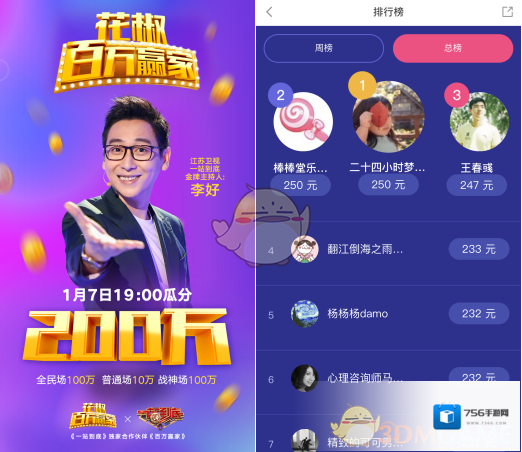 百万赢家与百万英雄区别介绍