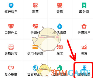 支付宝路况直播
