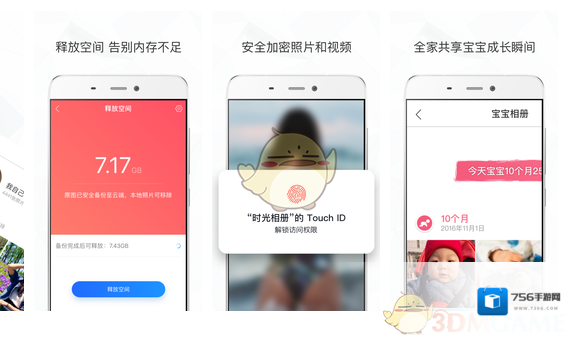 时光相册点击