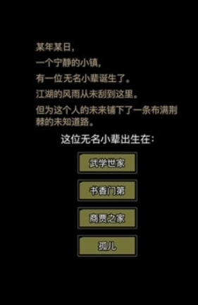 放置江湖怎么选出身