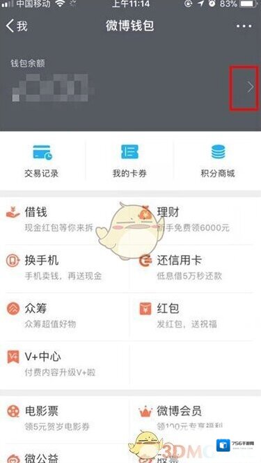 新浪微博界面