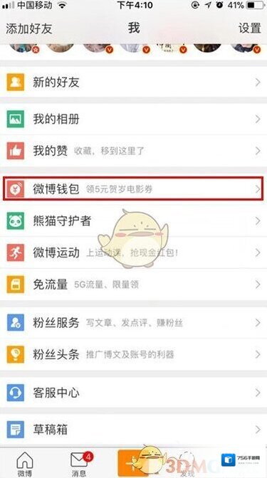 新浪微博微博钱包
