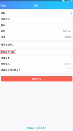 QQ好友动态