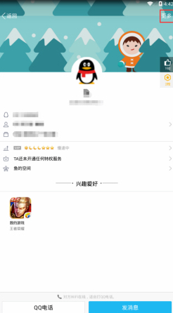 QQ空间动态