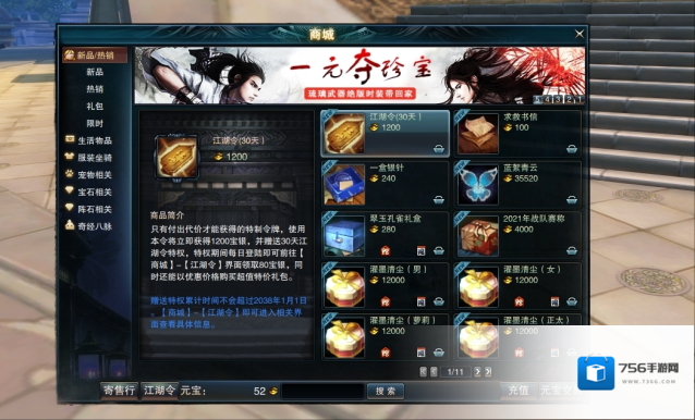 新笑傲江湖ol玩家