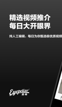 《开眼视频》相关功能作用介绍
