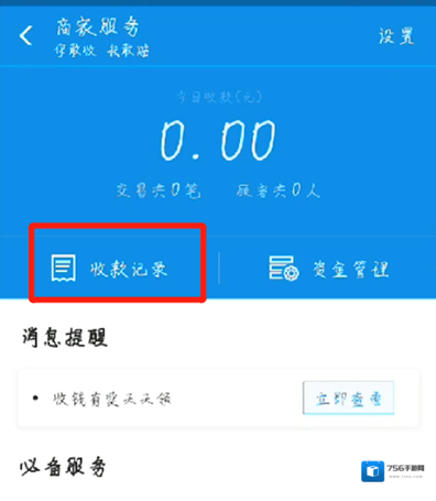支付宝收款