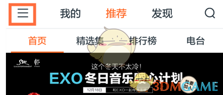 虾米音乐登陆