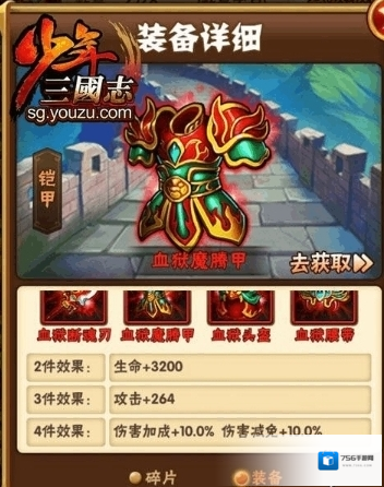少年三国志装备