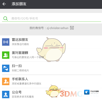 微信解决方法