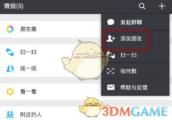 《微信》添加好友失败解决办法