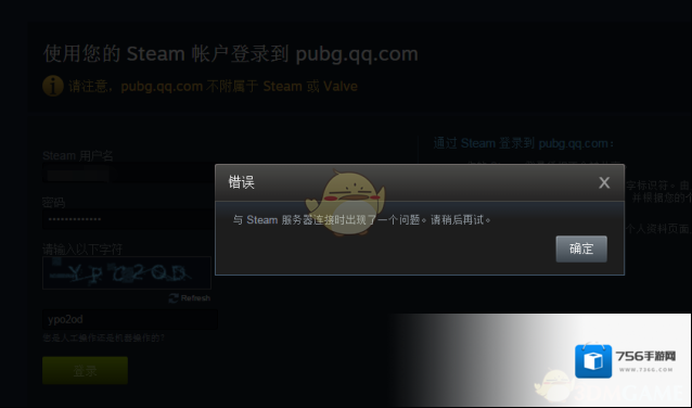 与Steam服务器连接时出现了一个问题。请稍后再试。解决办法