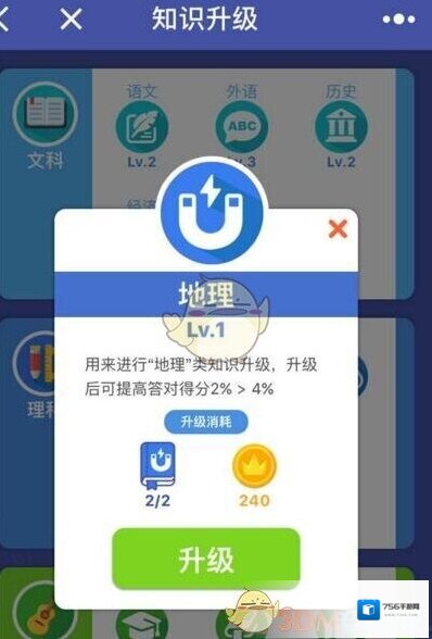 《头脑王者》知识升级方法介绍